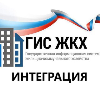 Аватар ГИС ЖКХ — интеграция