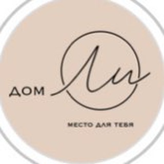 Аватар Telegram-канала ДОМ ЛИ | ЙОГА | НЕЙРОГРАФИКА | T-SHOCK | ОРГАНИЗАЦИЯ МЕРОПРИЯТИЙ | ДЕВИЧНИКИ | УФА