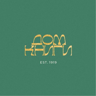 Аватар Telegram-канала Дом Книги