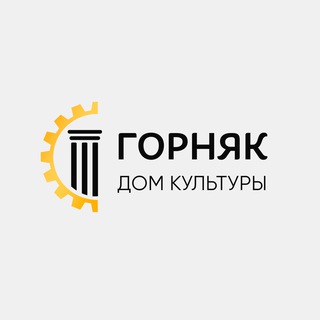Аватар Дом культуры «Горняк»/посёлок Рудничный