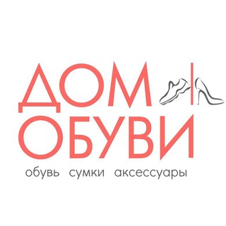 Аватар Telegram-канала Магазин Дом Обуви | Новороссийск