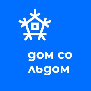 Аватар Дом со льдом | кёрлинг-центр Владивосток