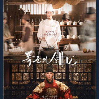 Аватар Telegram-канала Дорамы|Шеф- повар тирана| Подношение солёной рыбы мастеру | Легенда о женщине- генерале|Эсквайр…