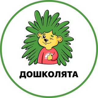 Аватар Telegram-канала Дошколята: подготовка к школе