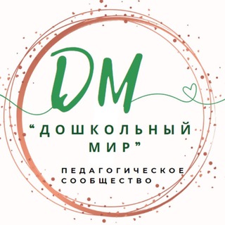 Аватар Дошкольный Мир