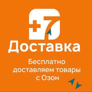 Аватар Бесплатная доставка товаров с Озон