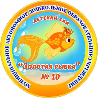 Аватар Telegram-канала Детский сад 10, ст. Каневская