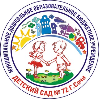 Аватар Telegram-канала МДОБУ детский сад № 72 города Сочи