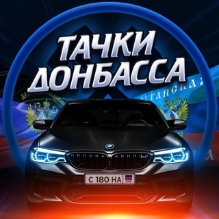 Аватар Тачки Донбасса, авторынок ДНР