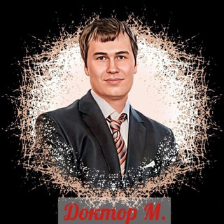 Аватар Telegram-канала Доктор Максимов. Всё об интимном здоровье.