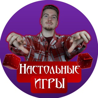 Аватар Telegram-канала Настольные Ролевые Игры | Красноярск | Башня Дракона