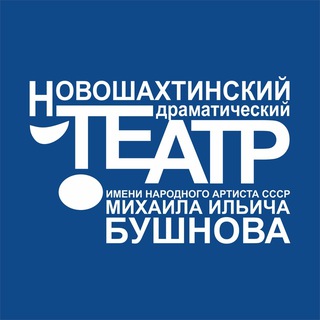 Аватар Новошахтинский драматический театр