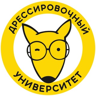 Аватар Telegram-канала Дрессировочный Университет. Дрессировка собак. Москва