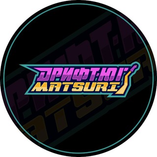 Аватар Telegram-канала Дрифт-Юг Matsuri