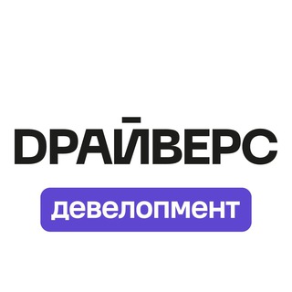 Аватар Telegram-канала Маркетолог со стройки // DRIVERS