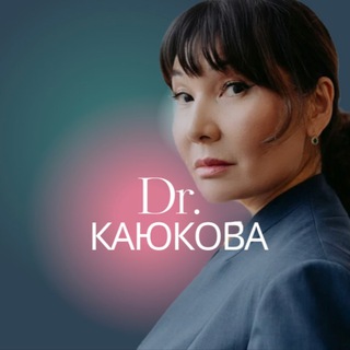Аватар Telegram-канала Dr.Каюкова: научный коучинг