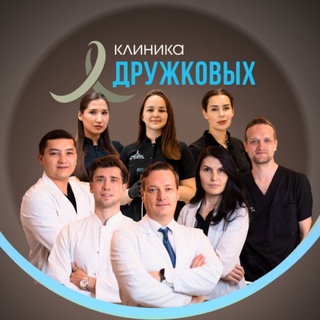 Аватар Telegram-канала Клиника Дружковых. Пластика