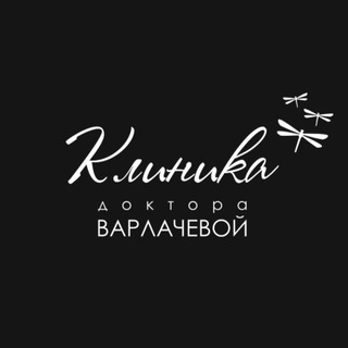 Аватар Telegram-канала Клиника доктора Варлачевой