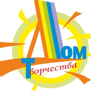 Аватар Telegram-канала Дом творчества «Октябрьский»