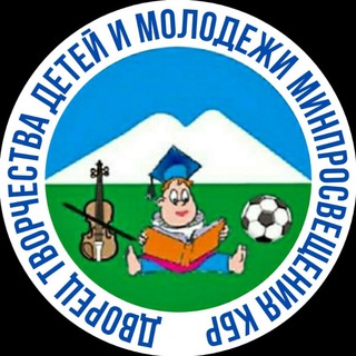 Аватар Дворец творчества детей Минпросвещения КБР