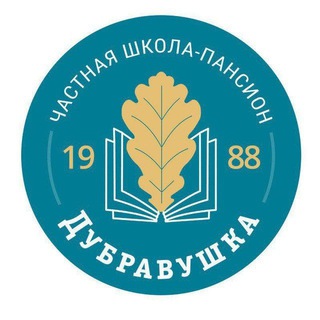 Аватар Telegram-канала Школа-пансион «Дубравушка»
