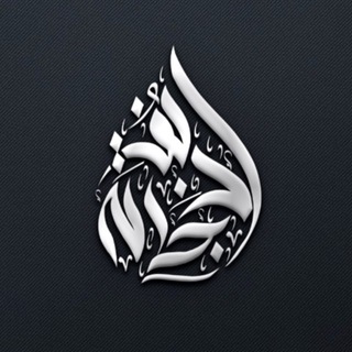 Аватар Telegram-канала Уроки Абу Дуджаны | دروس أبي دجانة