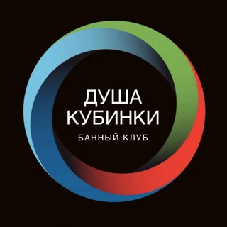 Аватар Telegram-канала Банный клуб «Душа Кубинки