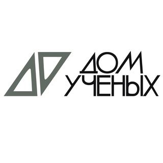 Аватар Telegram-канала Троицкий Дом учёных