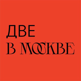 Аватар две в Москве