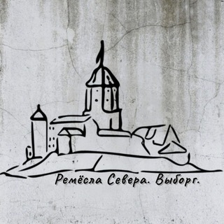 Аватар Telegram-канала Ремёсла Севера. Выборг. Подарки. Изделия Ручной работы. Руны. Обереги. Украшения. Кузница. Мастер Классы.