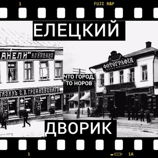 Аватар Елецкий дворик