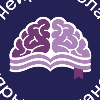 Аватар Telegram-канала Нейрошкола Нугумановой Диляры (Дисграфия72)