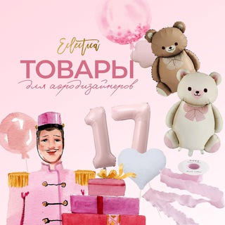 Аватар Telegram-канала Товары для Аэродизайнеров ECLECTICA