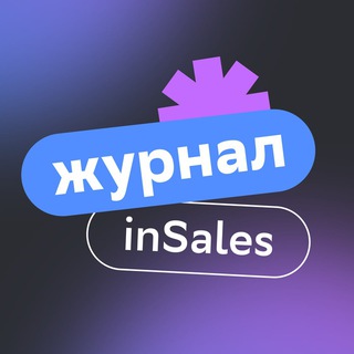 Аватар inSales Журнал: о чём говорят селлеры