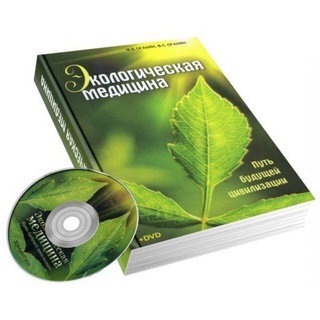 Аватар 🌿🕊️ЭКОМЕДИЦИНА зож, натуропатия🌿