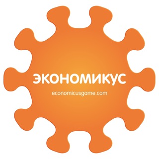 Аватар Telegram-канала Экономикус – настольные игры