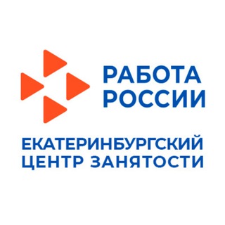 Аватар Telegram-канала ЕКАТЕРИНБУРГСКИЙ ЦЕНТР ЗАНЯТОСТИ