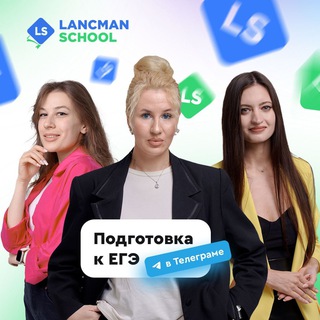Аватар Telegram-канала Подготовка к ЕГЭ Русский язык LS