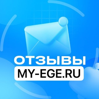 Аватар КНИГА ОТЗЫВОВ ЕГЭ