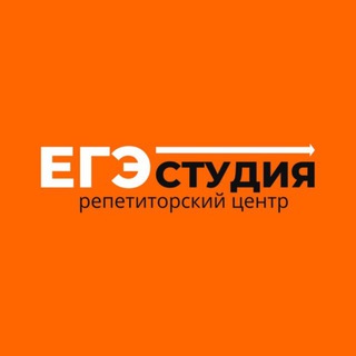 Аватар Telegram-канала ЕГЭ-студия Подготовка к ЕГЭ и ОГЭ
