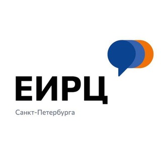 Аватар Telegram-канала ЕИРЦ СПб