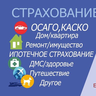 Аватар СТРАХОВАНИЕ НА ВСЕ СЛУЧАИ ЖИЗНИ🚗🏠