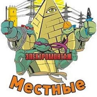Аватар Telegram-канала Электрик Москва