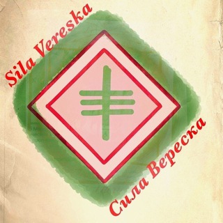 Аватар Telegram-канала 🧚🏼‍♀️КАНАЛ МАГИИ ЗДОРОВЬЯ. Сила Вереска🧚🏼‍♀️