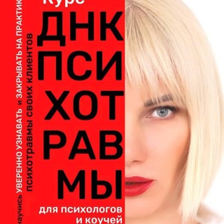 Аватар Психология с Еленой Киселевой