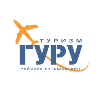 Аватар TURIZM.GURU 🌴Райские путешествия🌴