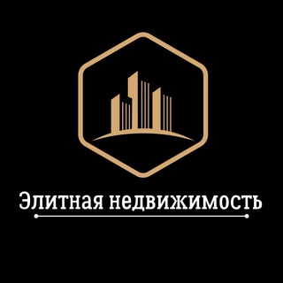 Аватар Telegram-канала **Элитная Недвижимость**