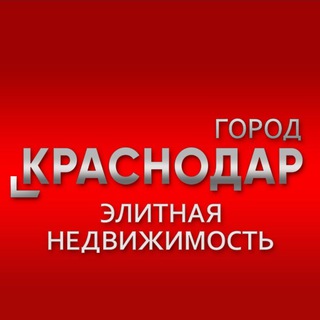 Аватар Telegram-канала Коммерческая и Элитная недвижимость г.Краснодар.