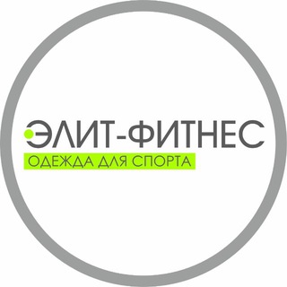 Аватар Telegram-канала ElitFit одежда для фитнеса