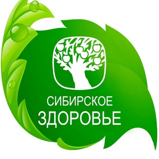 Аватар Telegram-канала ❄Сибирское здоровье ❄
